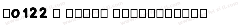 No122 - 上首云润体 YUNRU字体转换